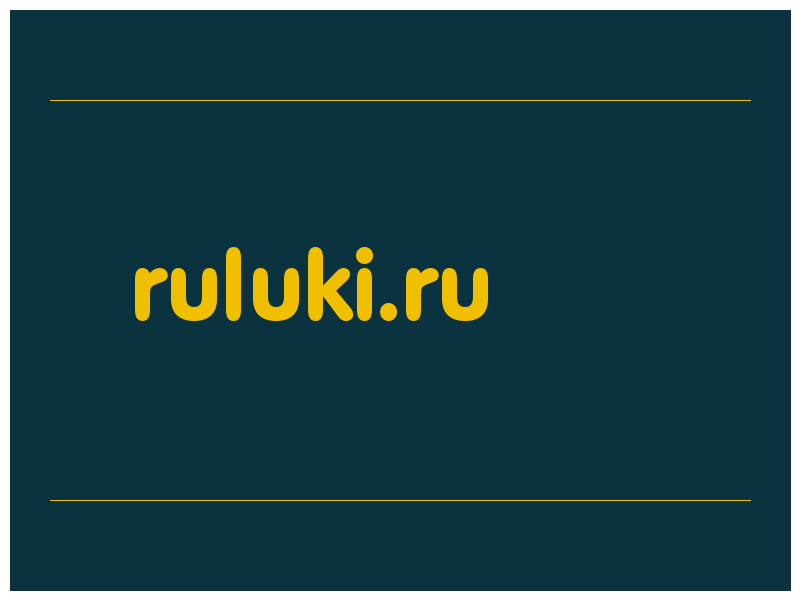 сделать скриншот ruluki.ru