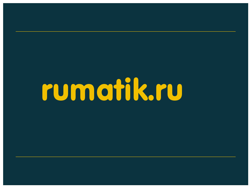 сделать скриншот rumatik.ru