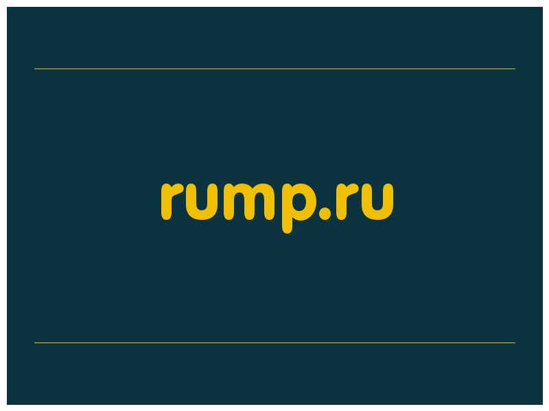 сделать скриншот rump.ru
