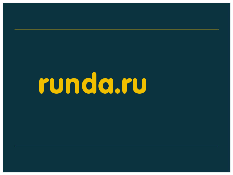 сделать скриншот runda.ru