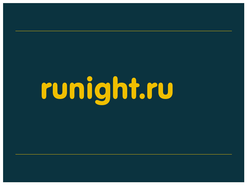 сделать скриншот runight.ru