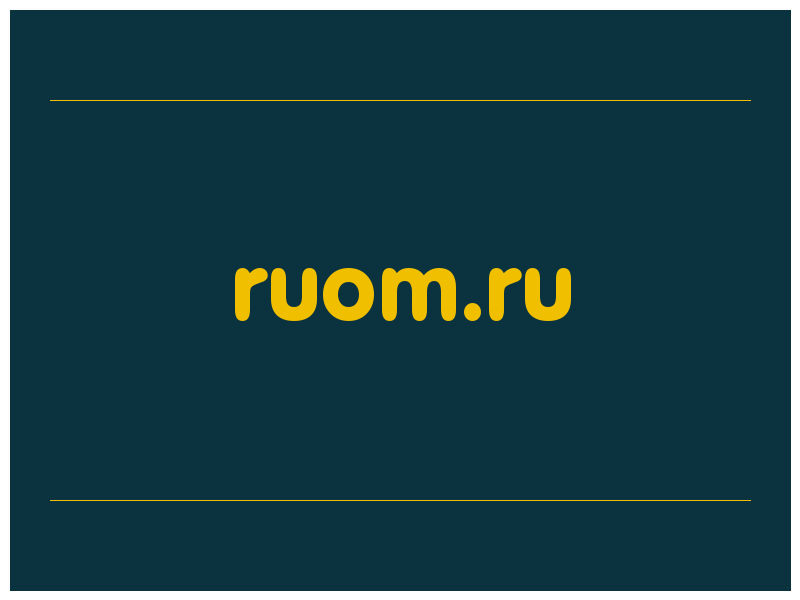 сделать скриншот ruom.ru