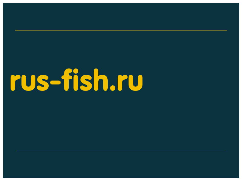 сделать скриншот rus-fish.ru