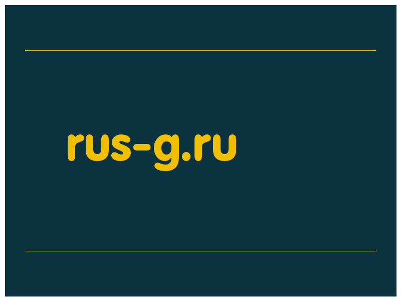 сделать скриншот rus-g.ru