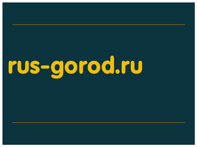 сделать скриншот rus-gorod.ru