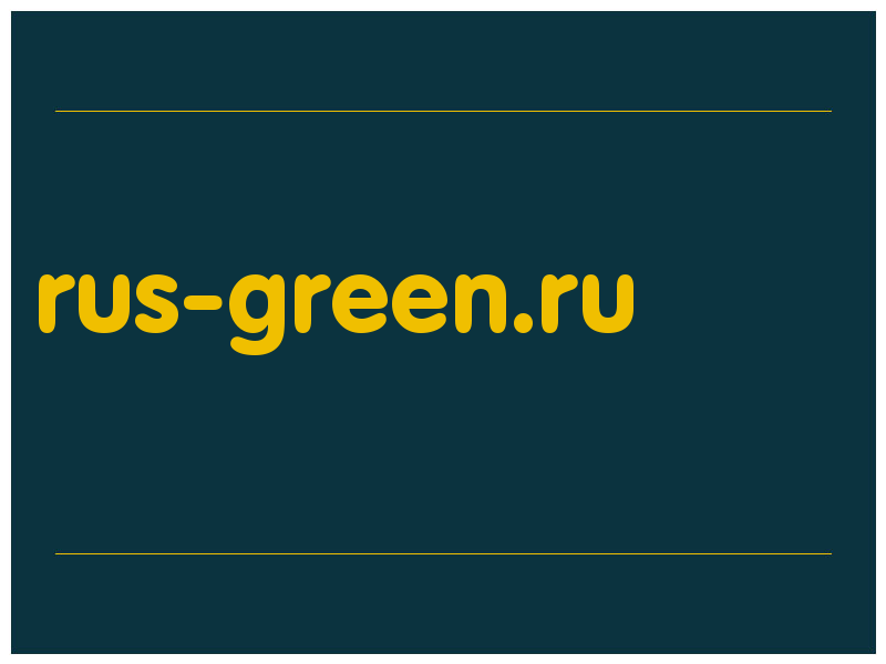 сделать скриншот rus-green.ru