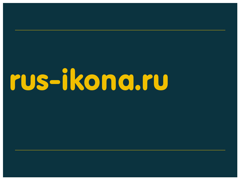сделать скриншот rus-ikona.ru