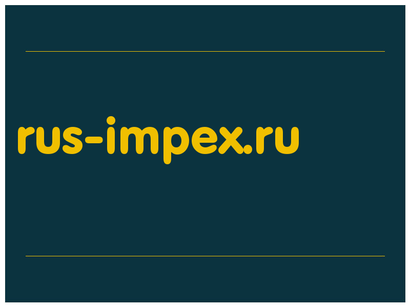 сделать скриншот rus-impex.ru