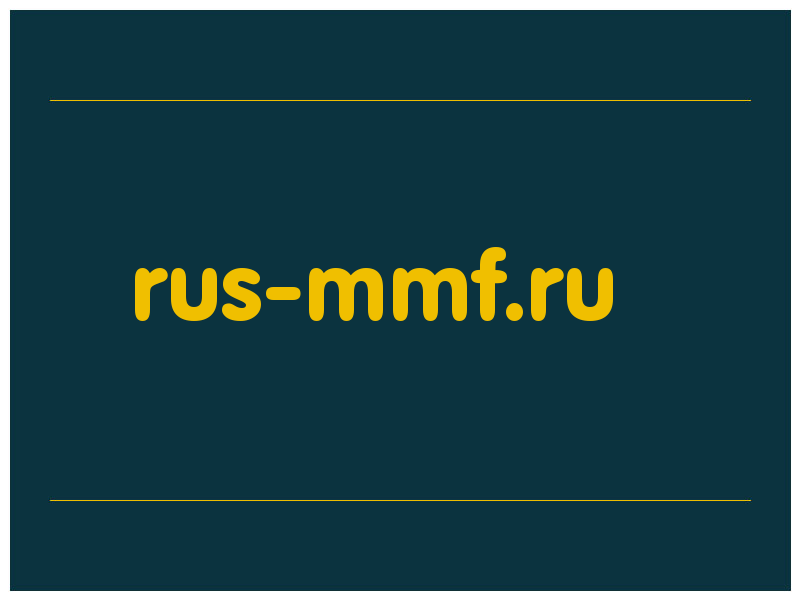 сделать скриншот rus-mmf.ru