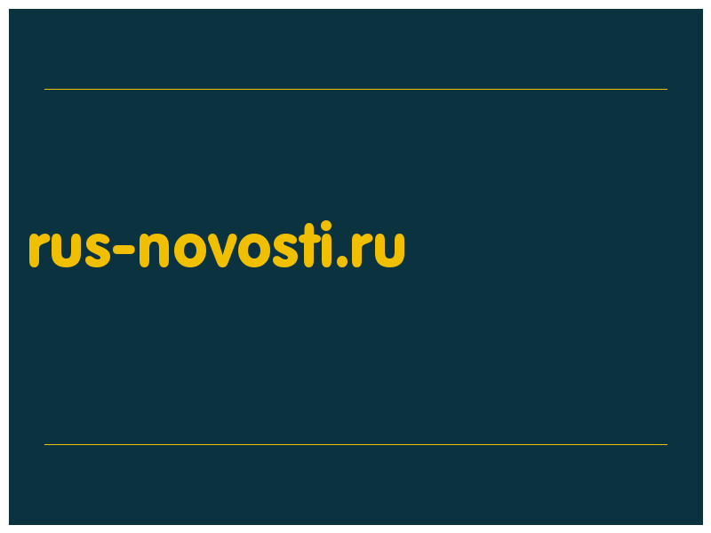 сделать скриншот rus-novosti.ru
