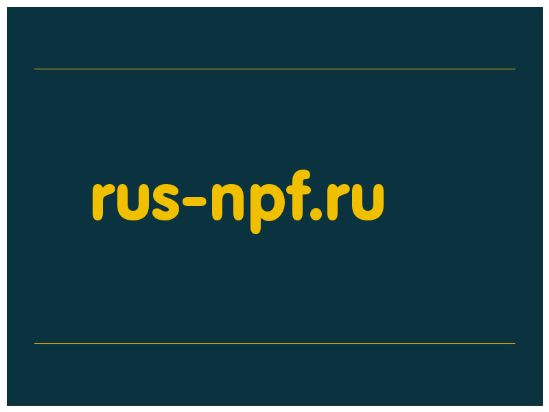 сделать скриншот rus-npf.ru