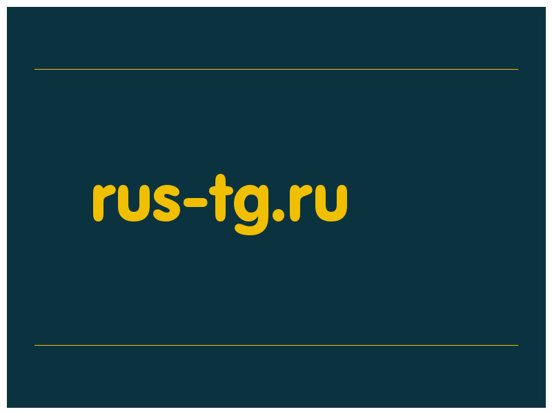 сделать скриншот rus-tg.ru