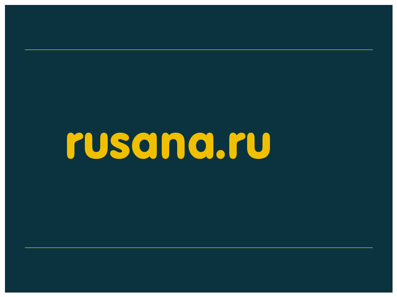 сделать скриншот rusana.ru