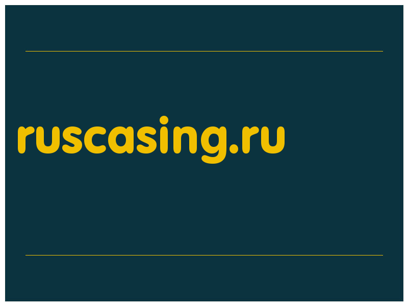 сделать скриншот ruscasing.ru