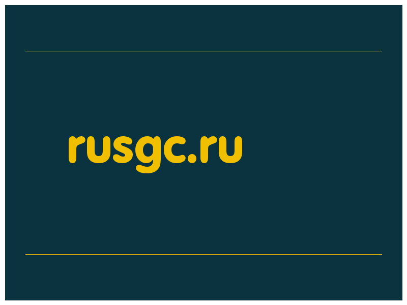 сделать скриншот rusgc.ru