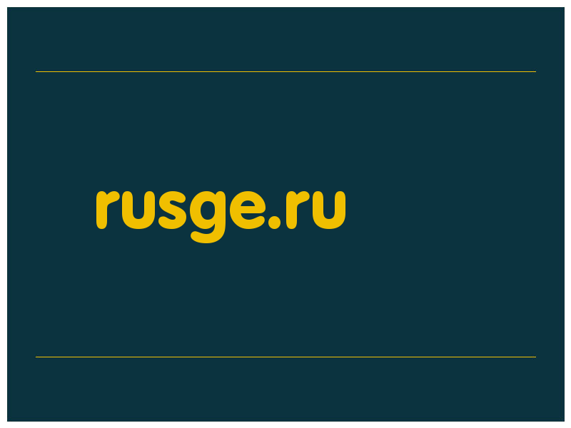 сделать скриншот rusge.ru
