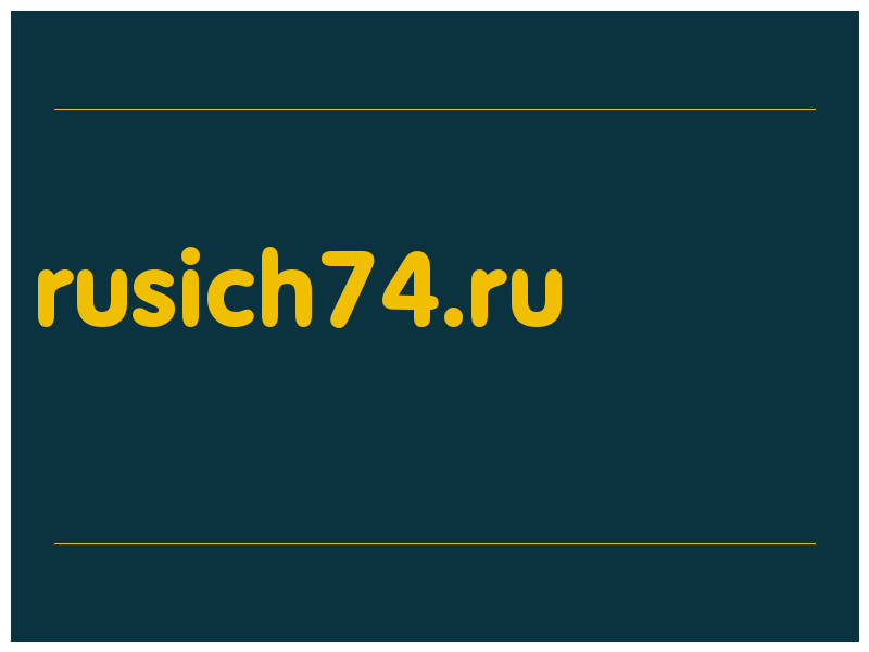 сделать скриншот rusich74.ru