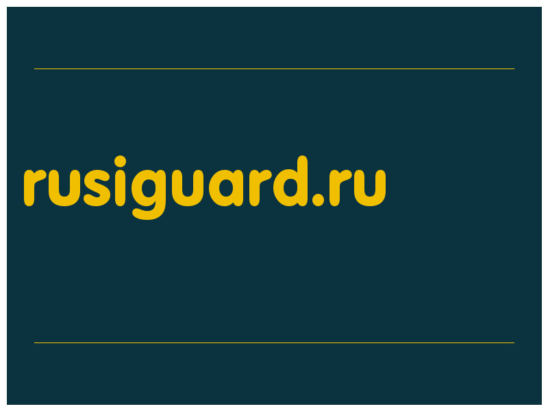 сделать скриншот rusiguard.ru