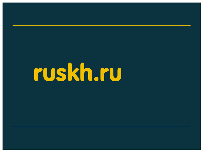 сделать скриншот ruskh.ru