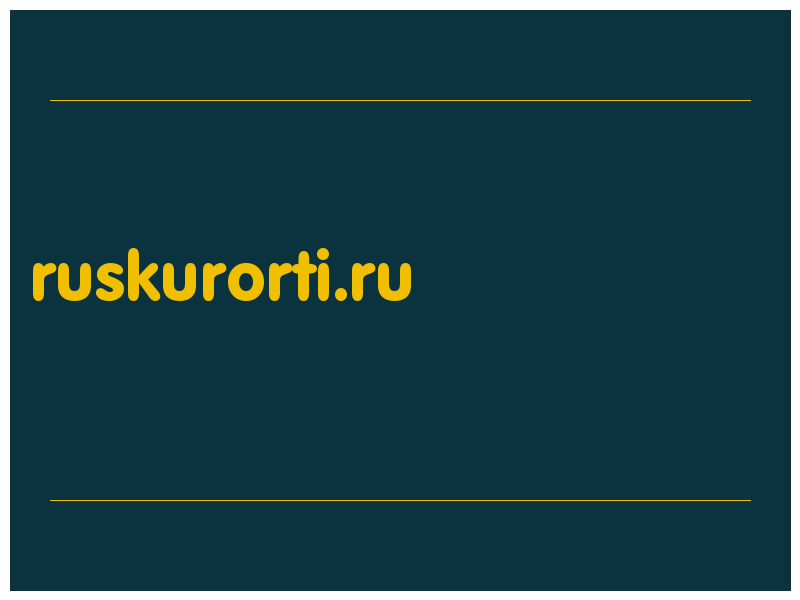 сделать скриншот ruskurorti.ru