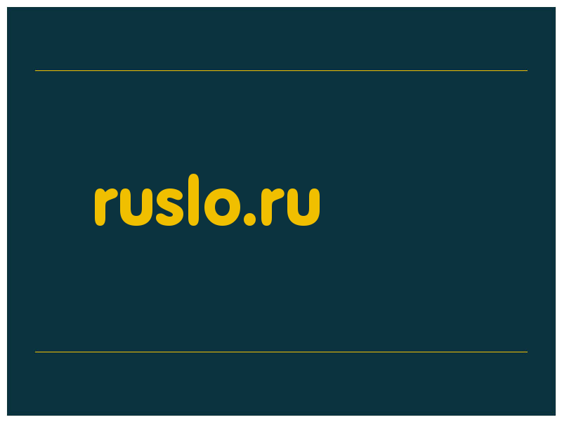 сделать скриншот ruslo.ru