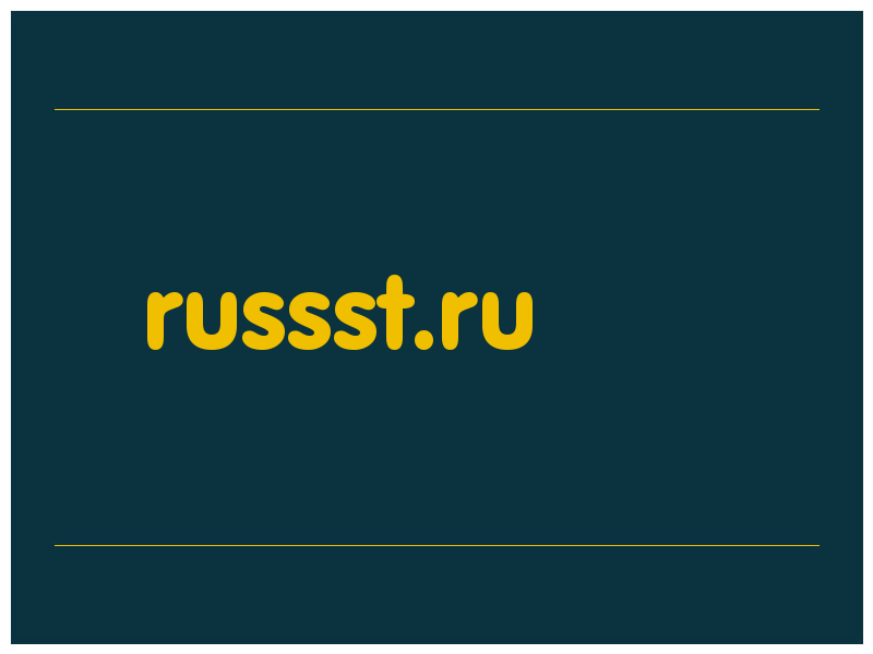 сделать скриншот russst.ru