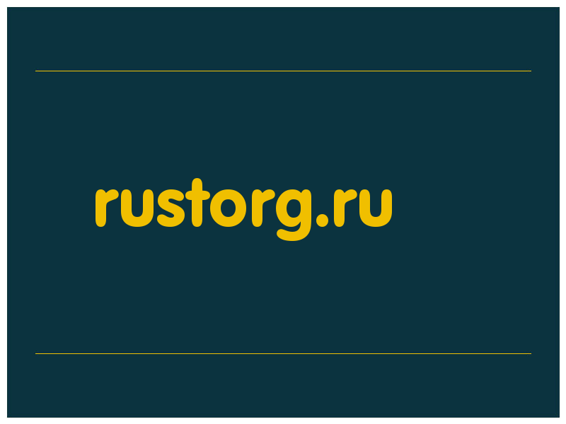 сделать скриншот rustorg.ru