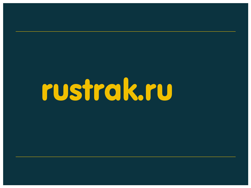 сделать скриншот rustrak.ru