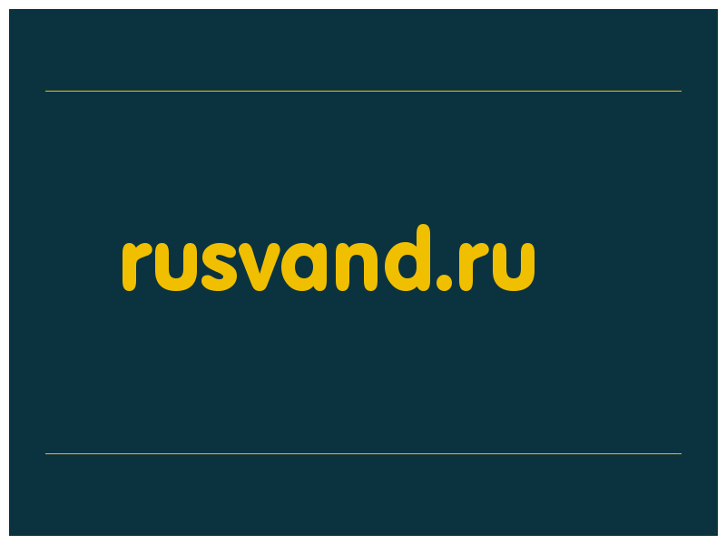 сделать скриншот rusvand.ru