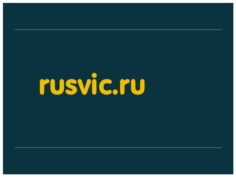 сделать скриншот rusvic.ru