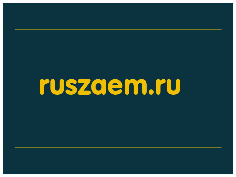 сделать скриншот ruszaem.ru