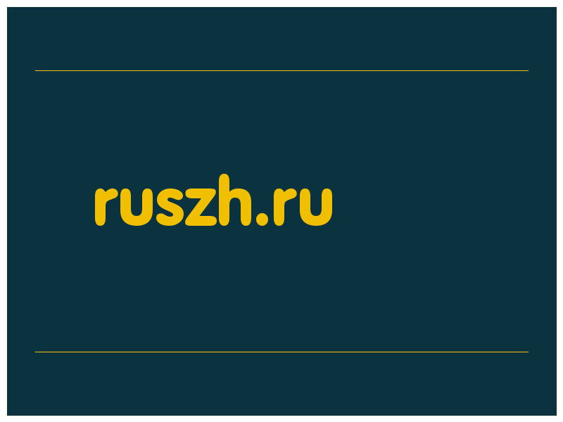 сделать скриншот ruszh.ru