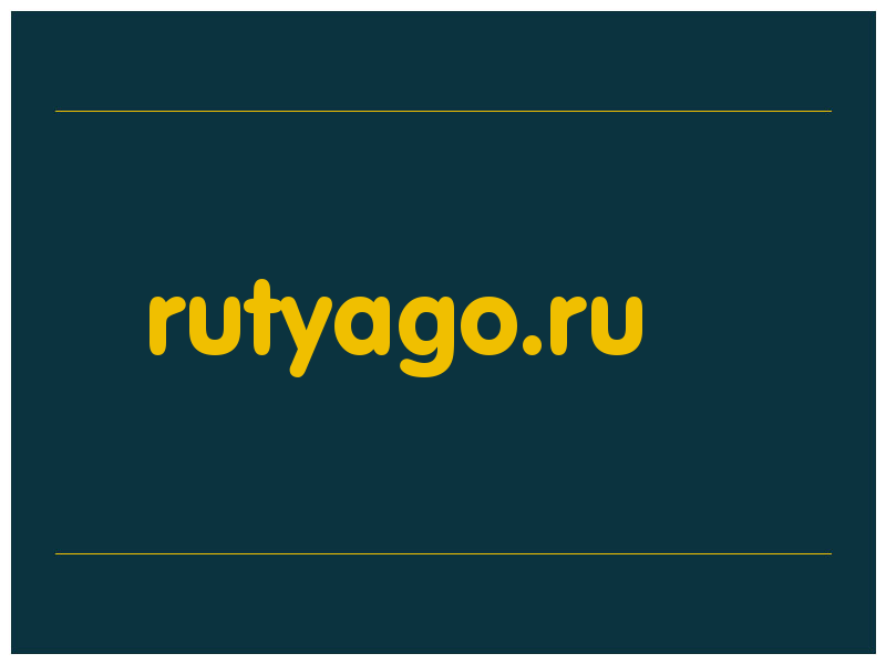 сделать скриншот rutyago.ru