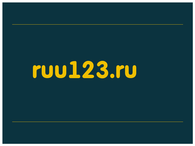 сделать скриншот ruu123.ru