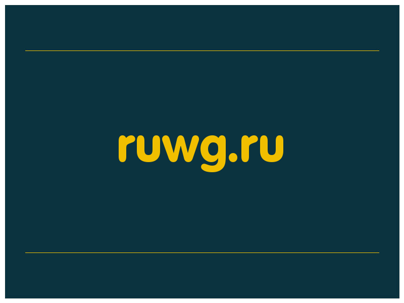сделать скриншот ruwg.ru