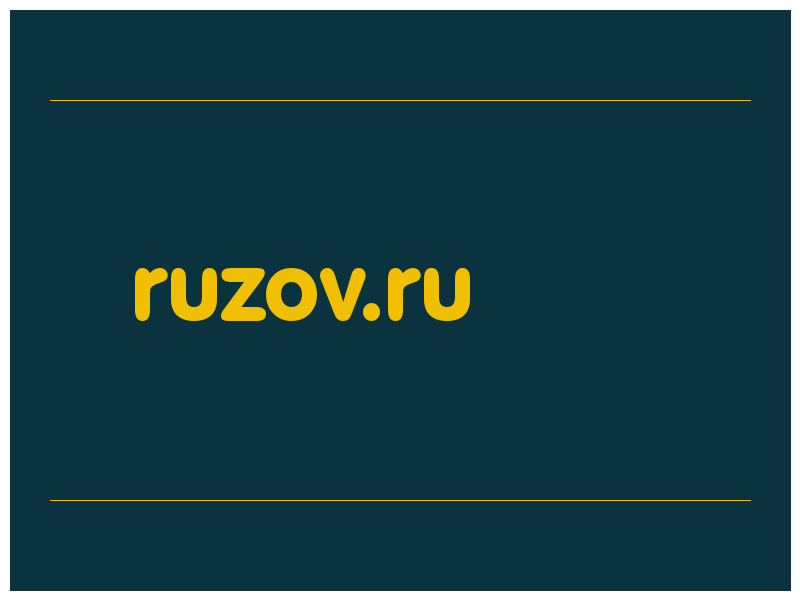 сделать скриншот ruzov.ru