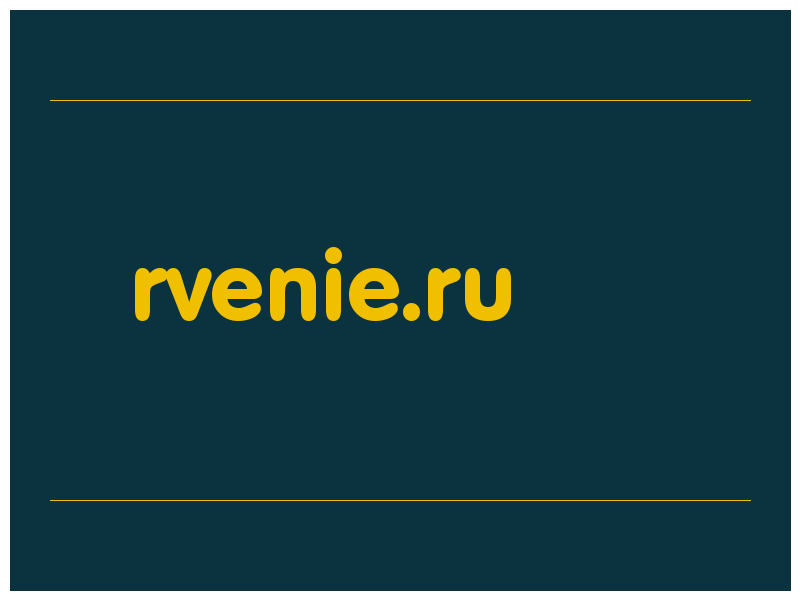 сделать скриншот rvenie.ru