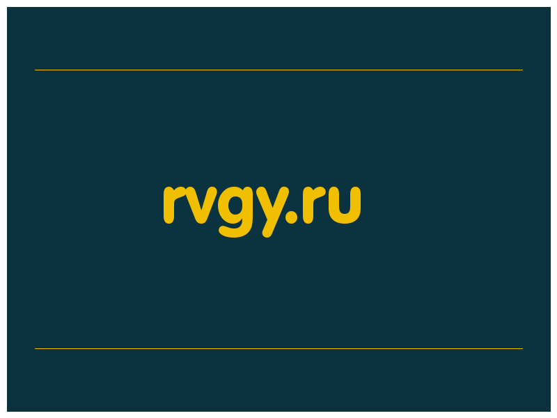 сделать скриншот rvgy.ru