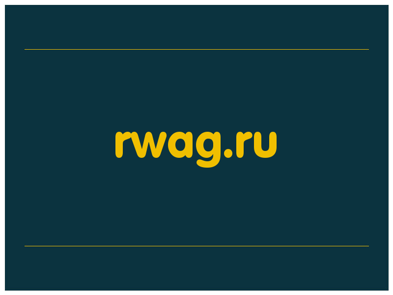 сделать скриншот rwag.ru