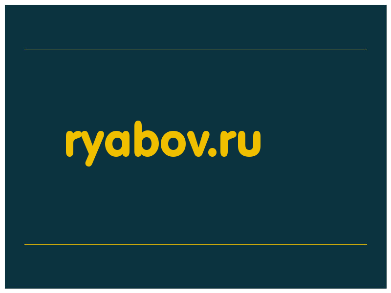 сделать скриншот ryabov.ru