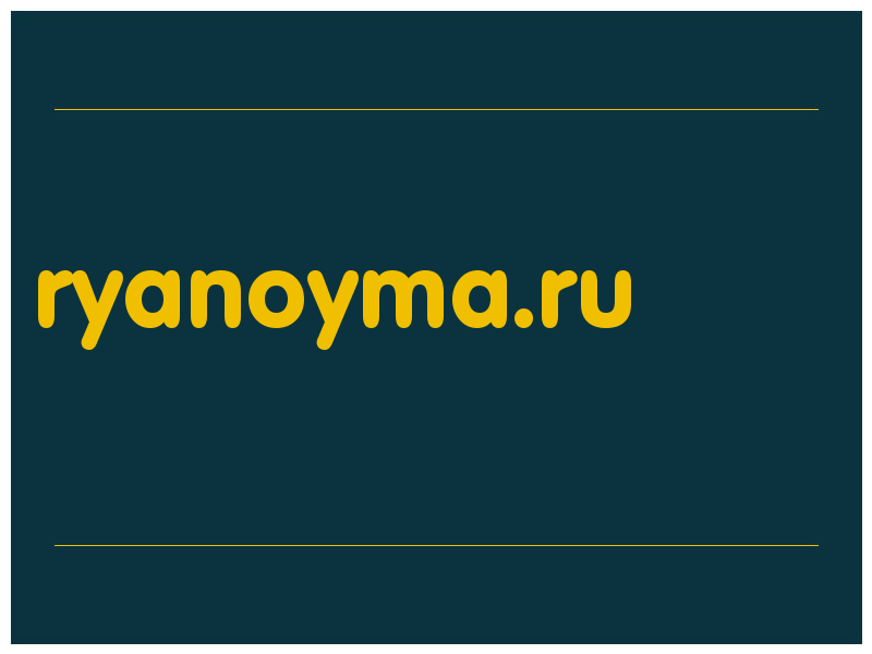 сделать скриншот ryanoyma.ru