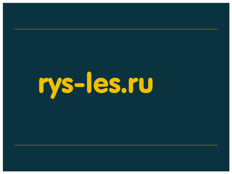 сделать скриншот rys-les.ru