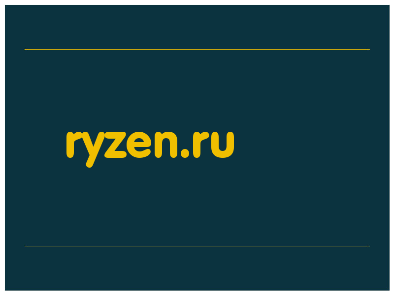 сделать скриншот ryzen.ru
