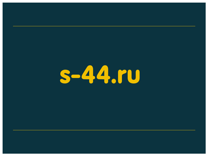 сделать скриншот s-44.ru