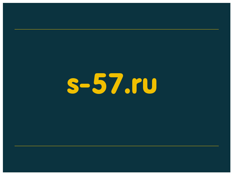 сделать скриншот s-57.ru