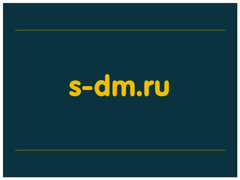 сделать скриншот s-dm.ru