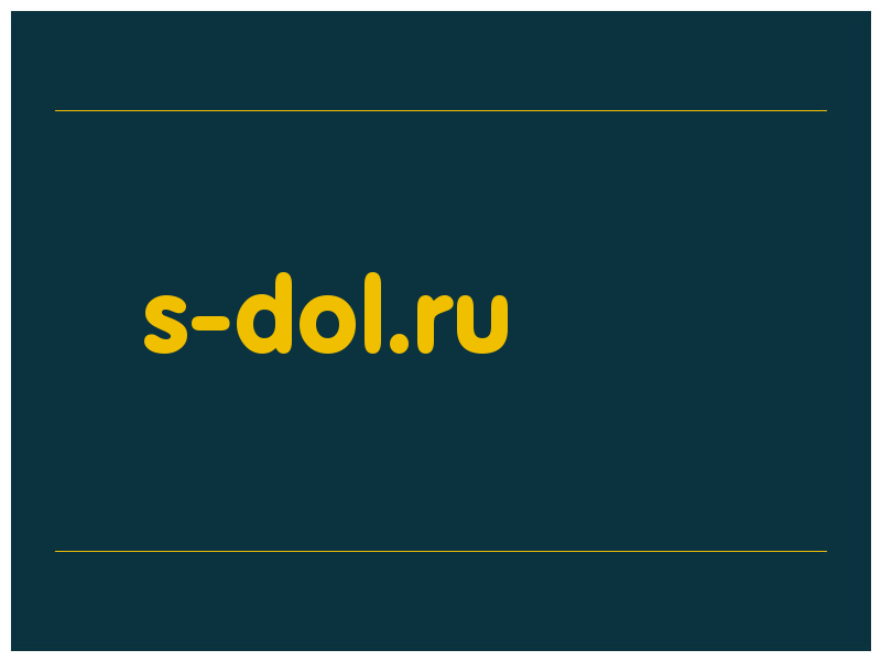 сделать скриншот s-dol.ru