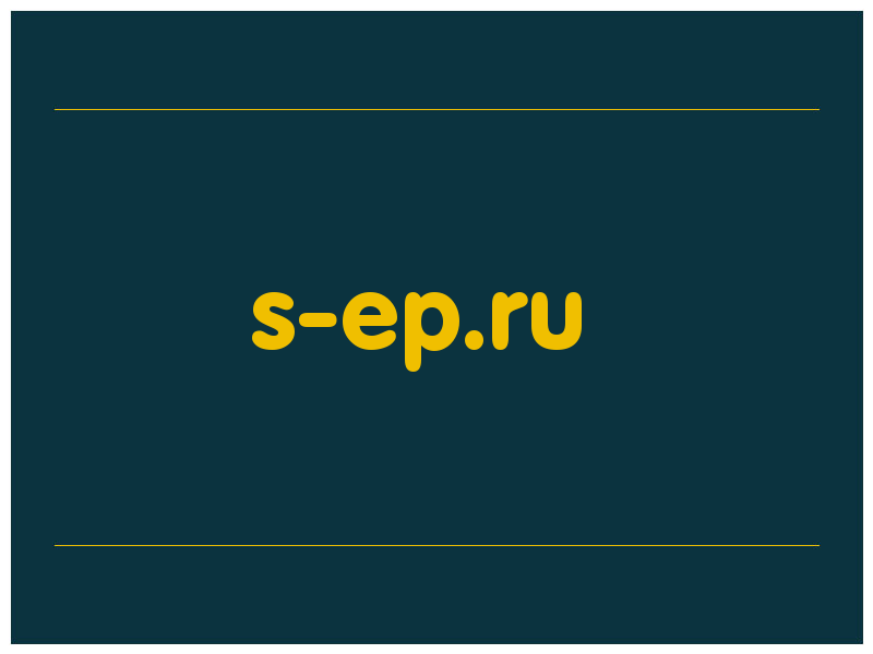 сделать скриншот s-ep.ru