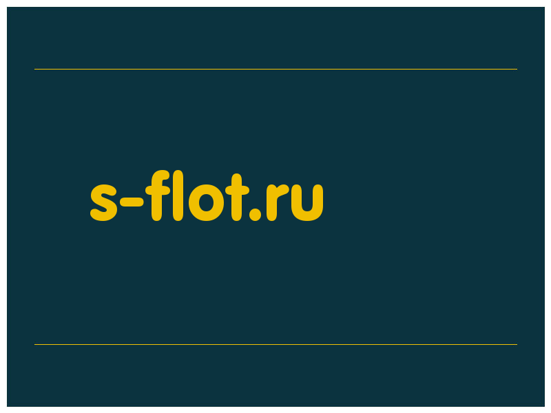 сделать скриншот s-flot.ru