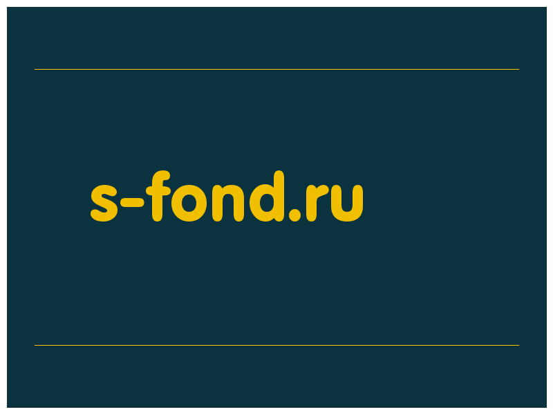 сделать скриншот s-fond.ru